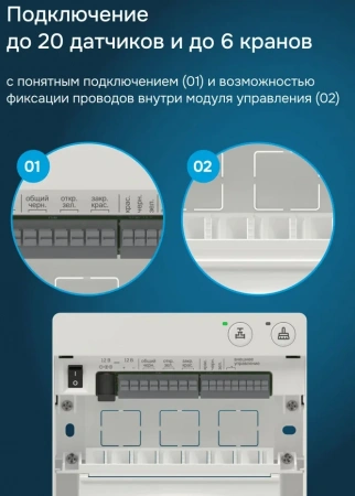 Купить Модуль управления защитой от протечек Base Base WELROK