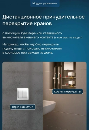 Купить Модуль управления защитой от протечек Base Base WELROK