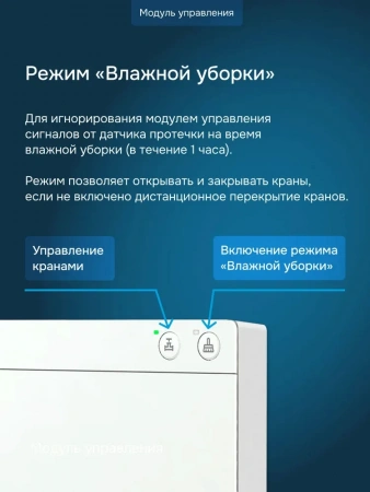 Купить Модуль управления защитой от протечек Base Base WELROK