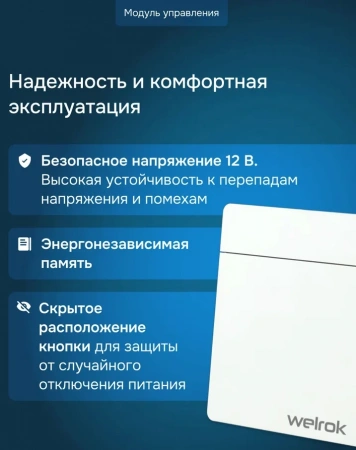 Купить Модуль управления защитой от протечек Base Base WELROK