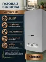Купить Газовая колонка VilTerm S13 серебро в СПб интернет-магазине Терман